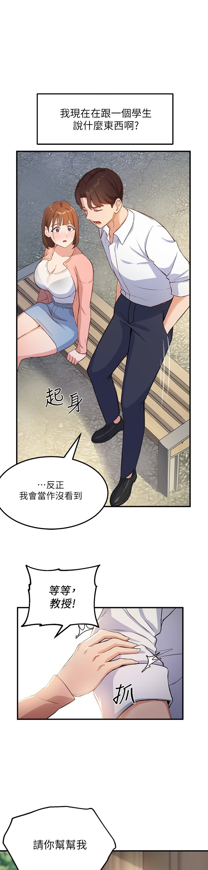 指导女大生 第2话