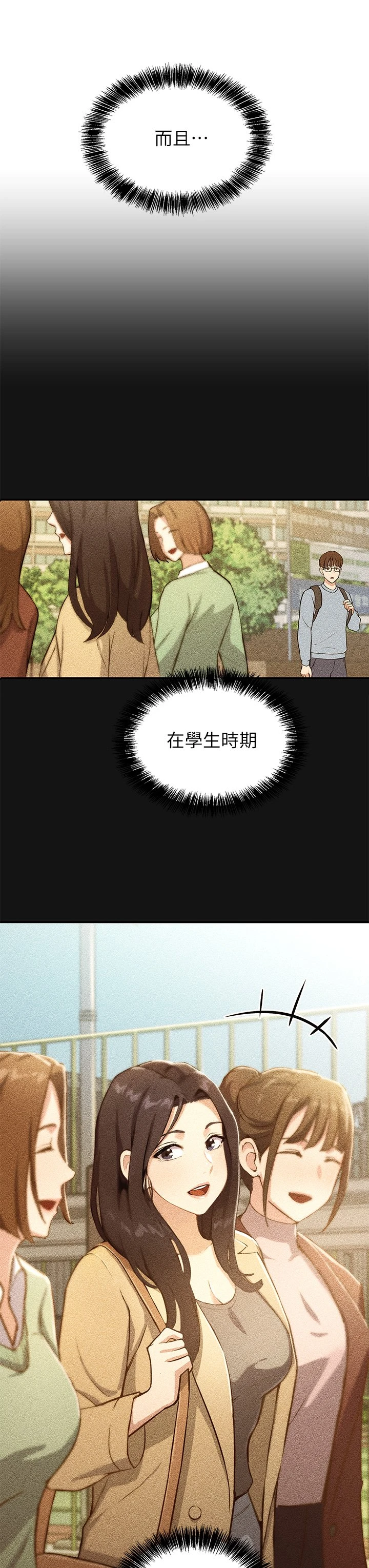 指导女大生 第1话