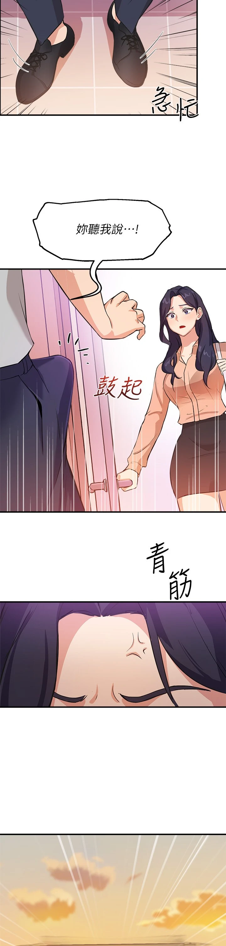 指导女大生 第3话
