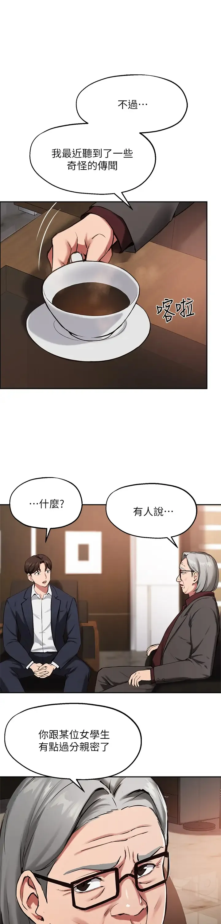 指导女大生 第45话 离不开真希的教授