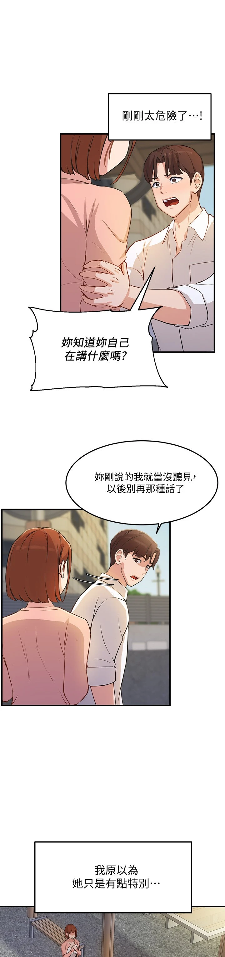 指导女大生 第2话