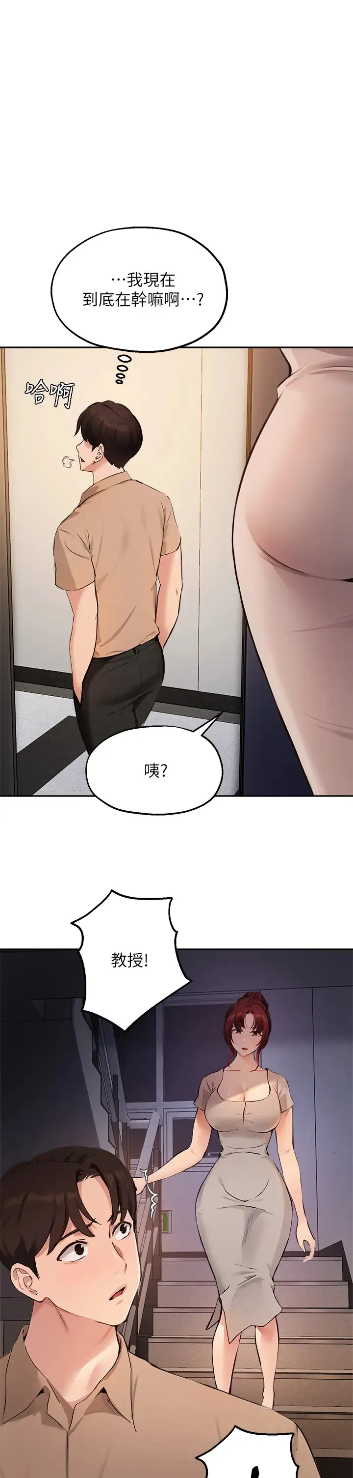 指导女大生 第50话 露馅的关系？!