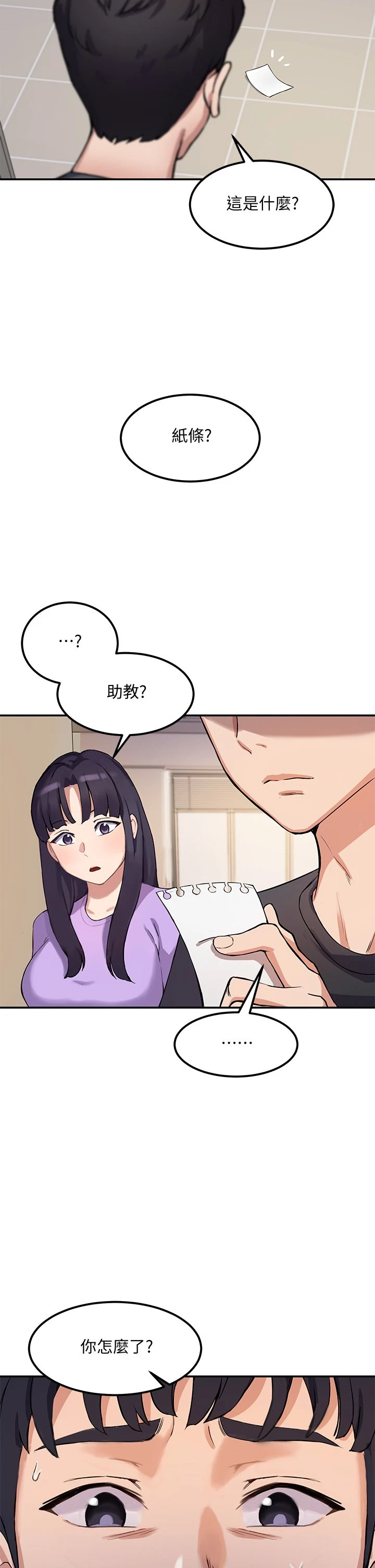 指导女大生 第1话