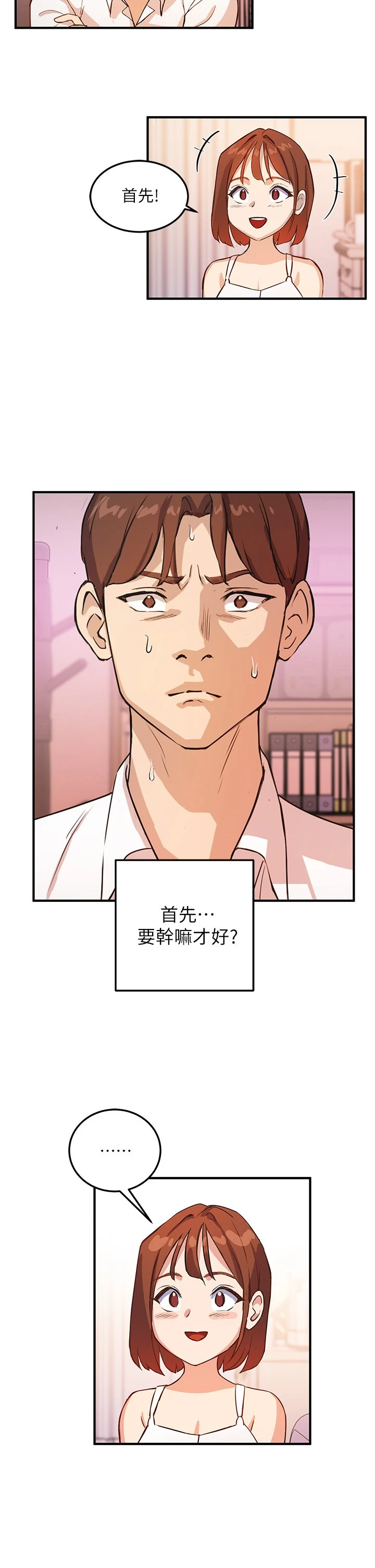 指导女大生 第3话