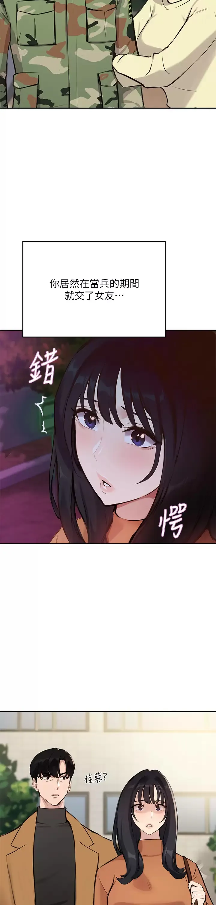 指导女大生 第53话 我只喜欢你，学长