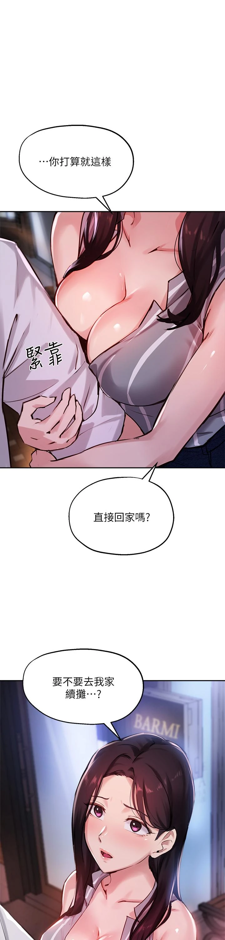 指导女大生 第32话