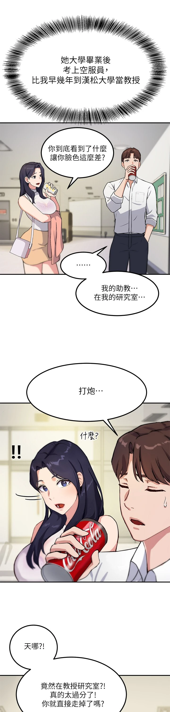 指导女大生 第1话