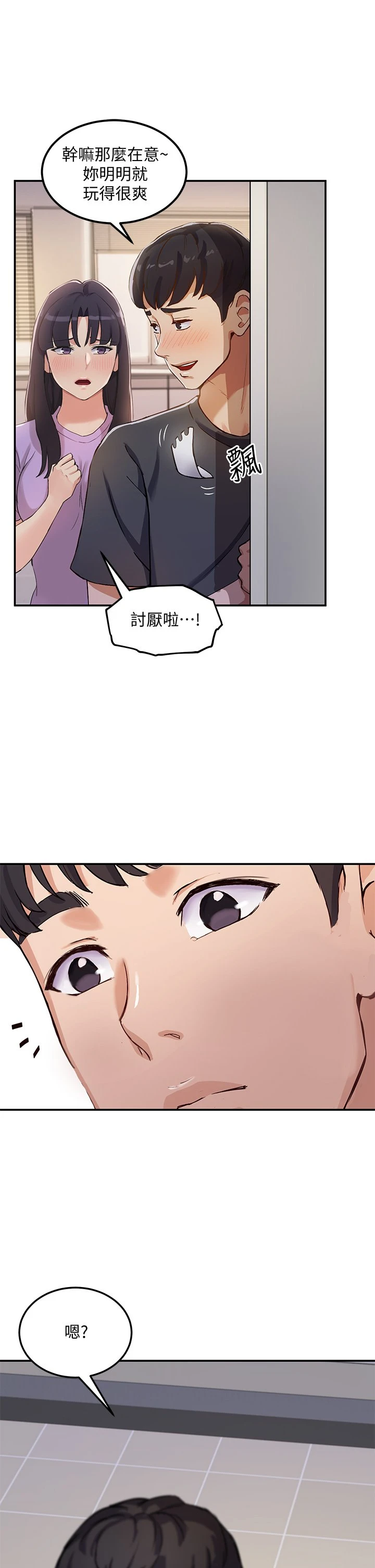 指导女大生 第1话