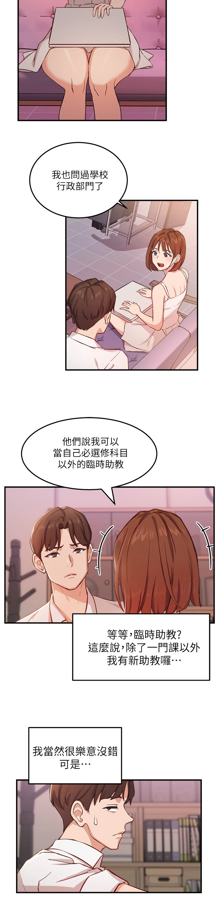 指导女大生 第3话