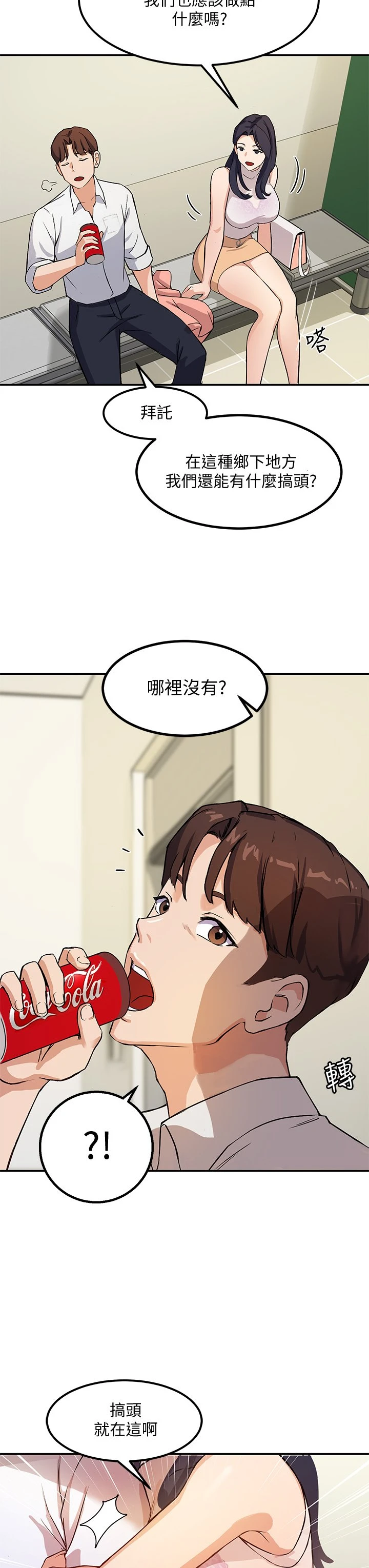 指导女大生 第1话