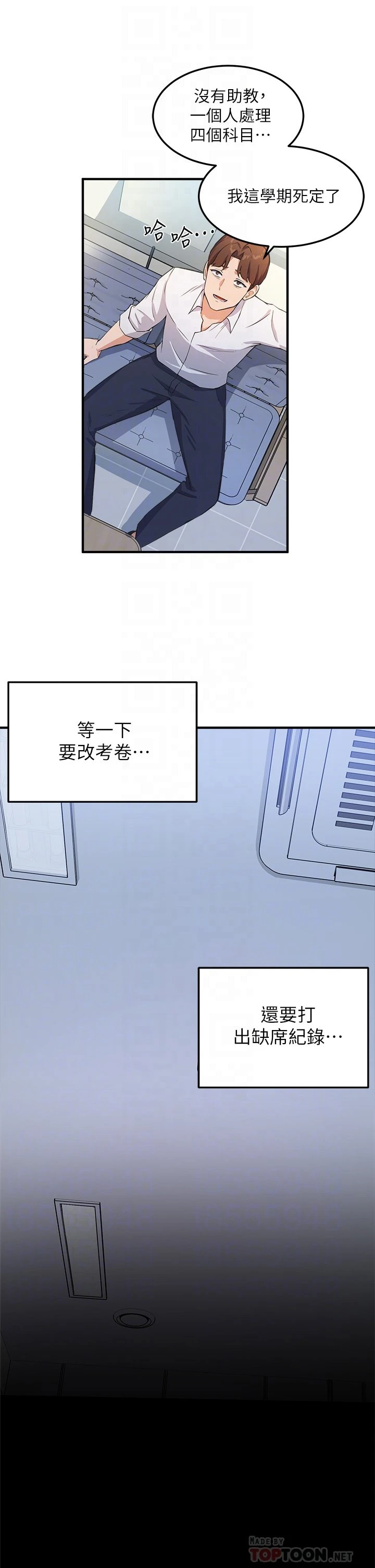 指导女大生 第3话