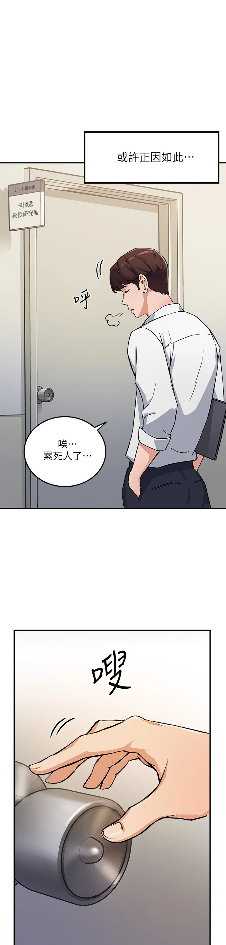 指导女大生 第1话