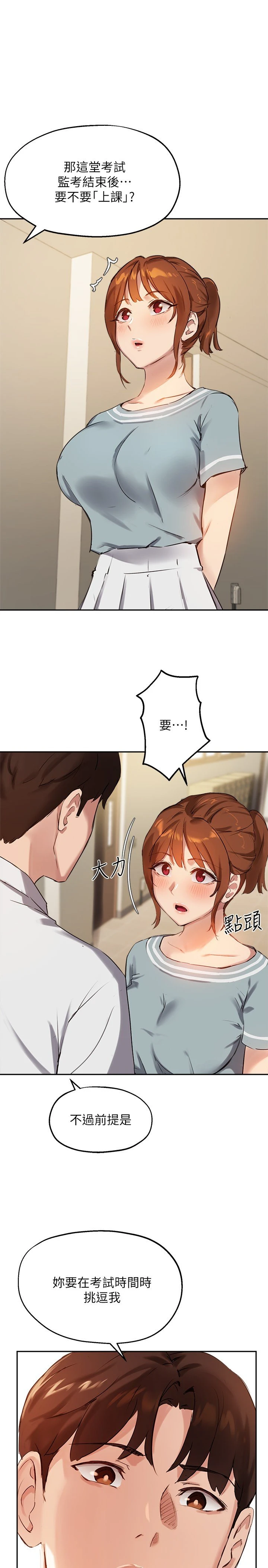 指导女大生 第26话