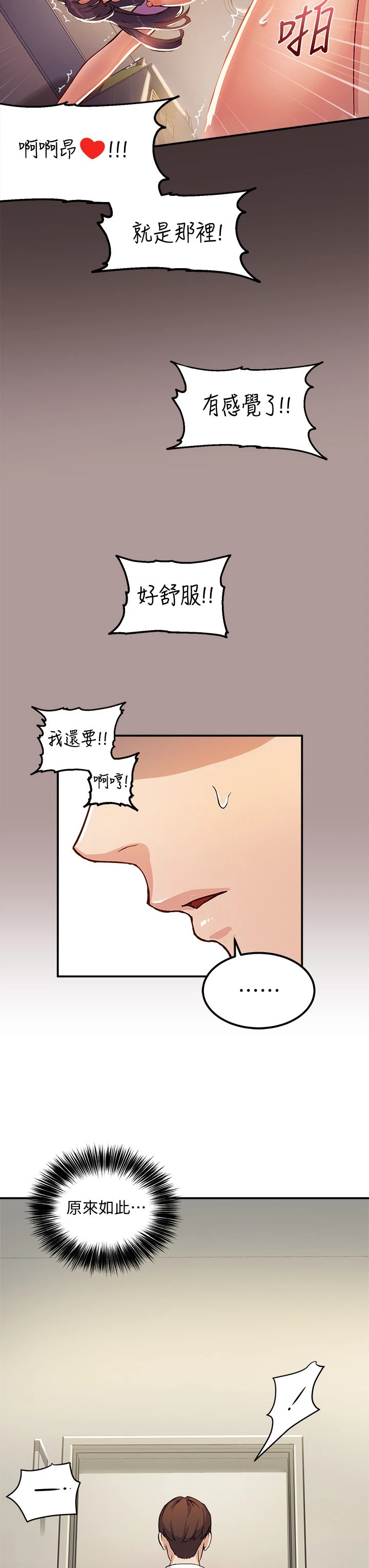 指导女大生 第1话