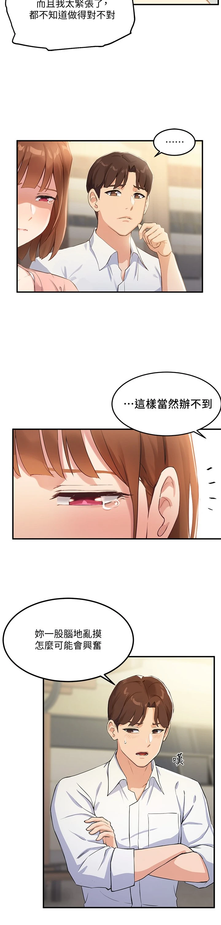指导女大生 第2话