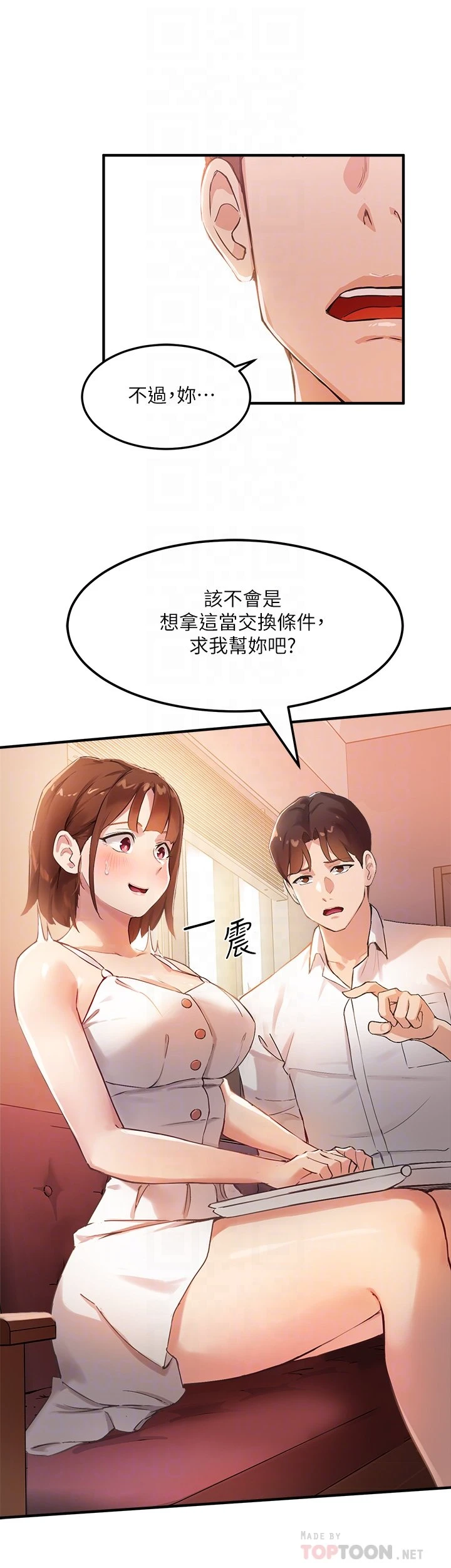 指导女大生 第3话