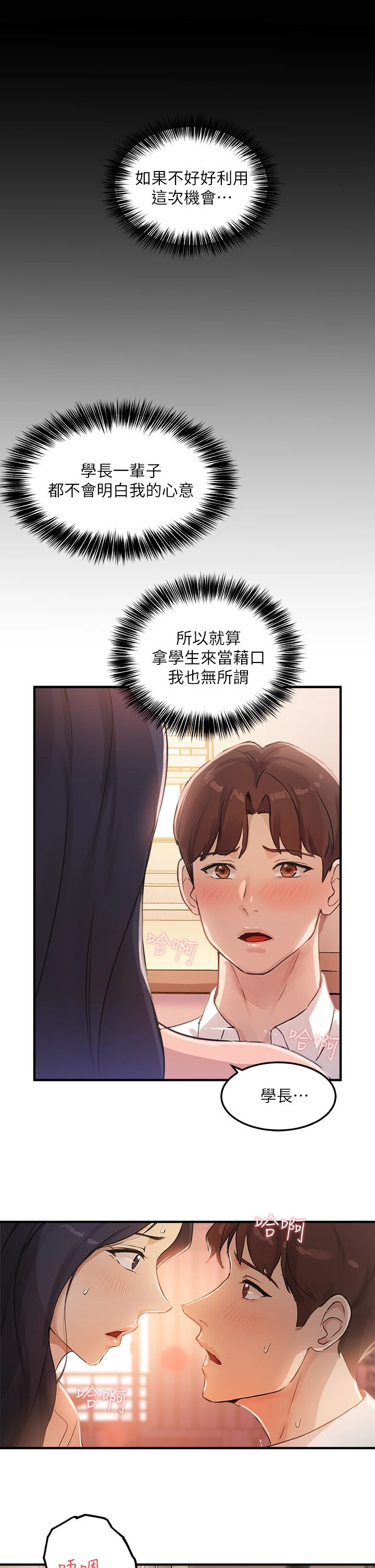 指导女大生 第4话