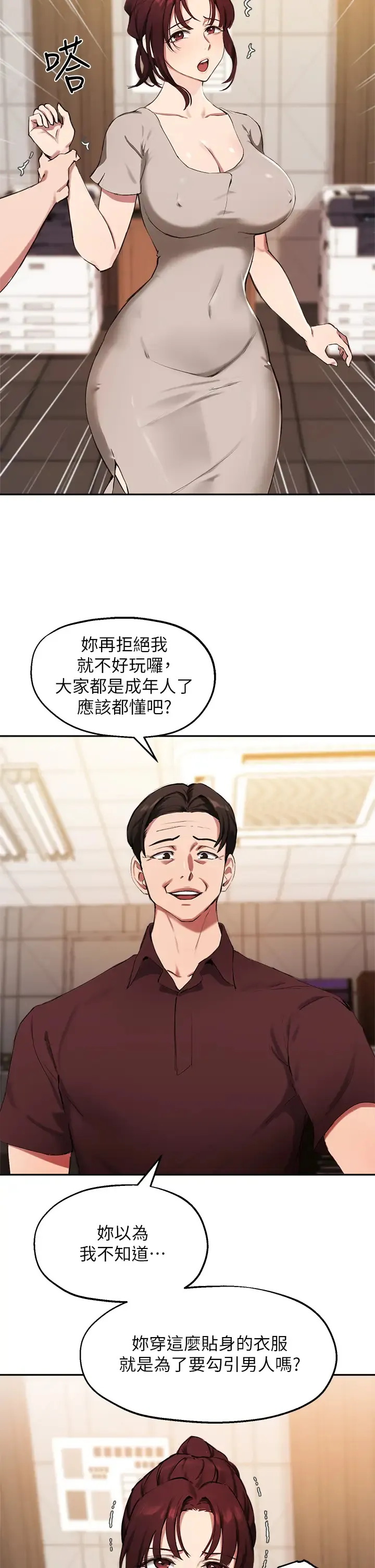 指导女大生 第43话 我就是在勾引教授啊
