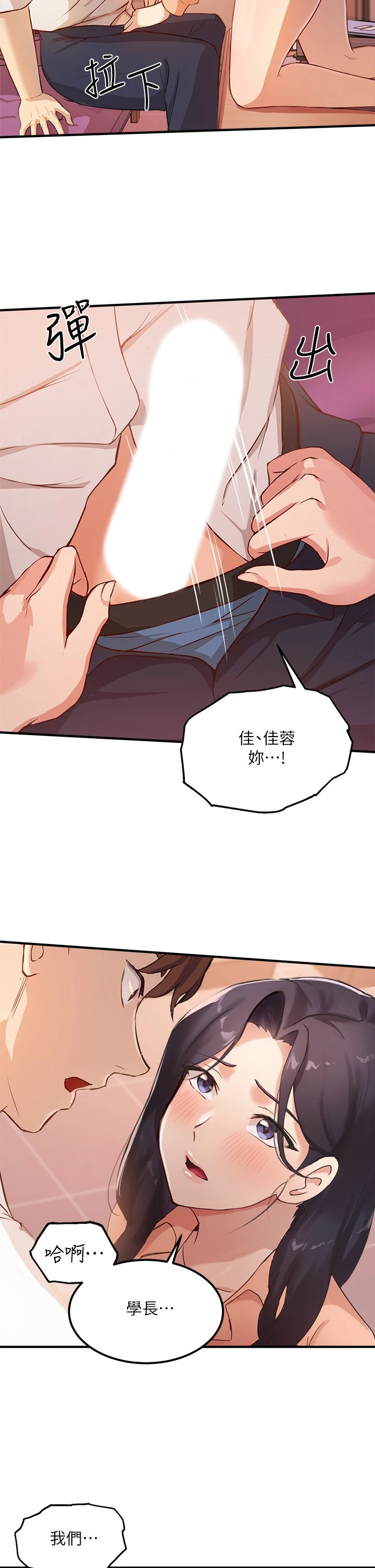 指导女大生 第3话