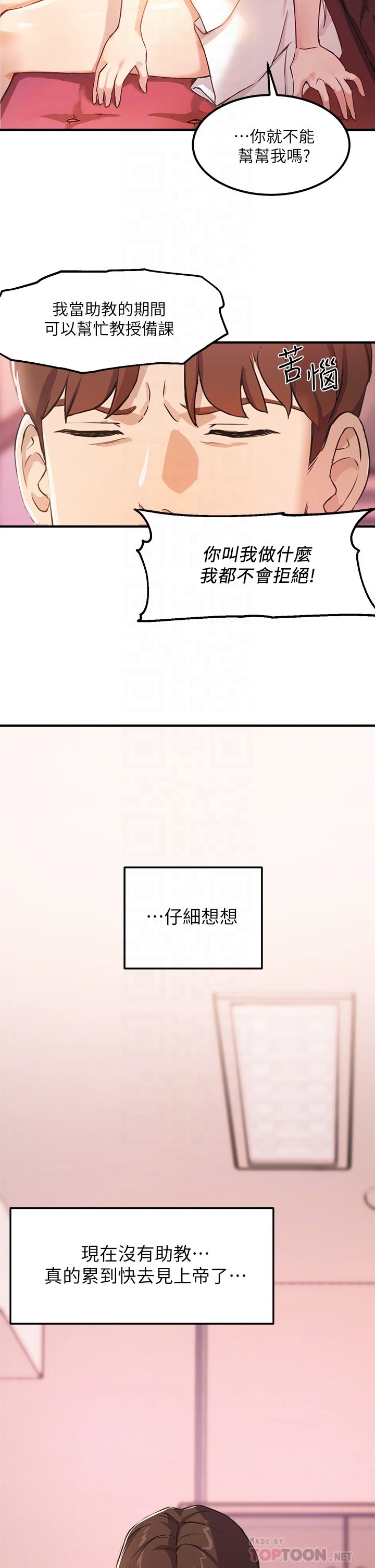 指导女大生 第3话