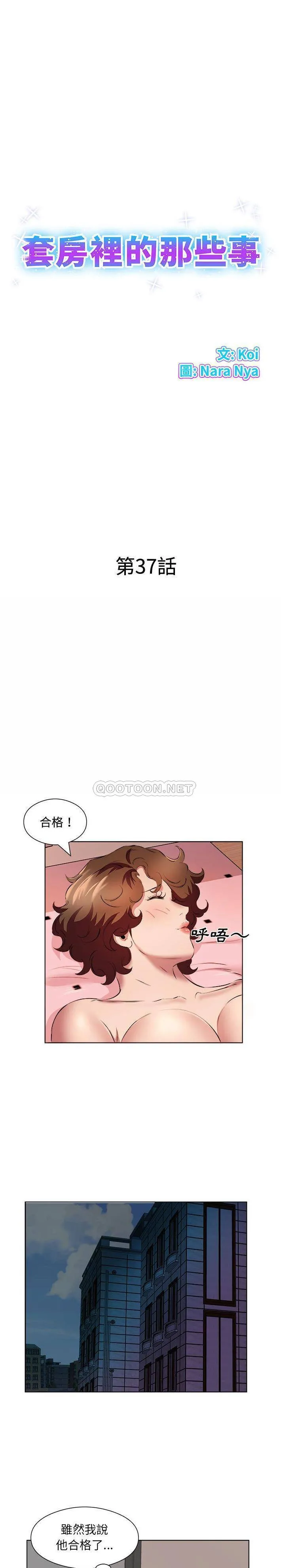 套房里的那些事 第37话