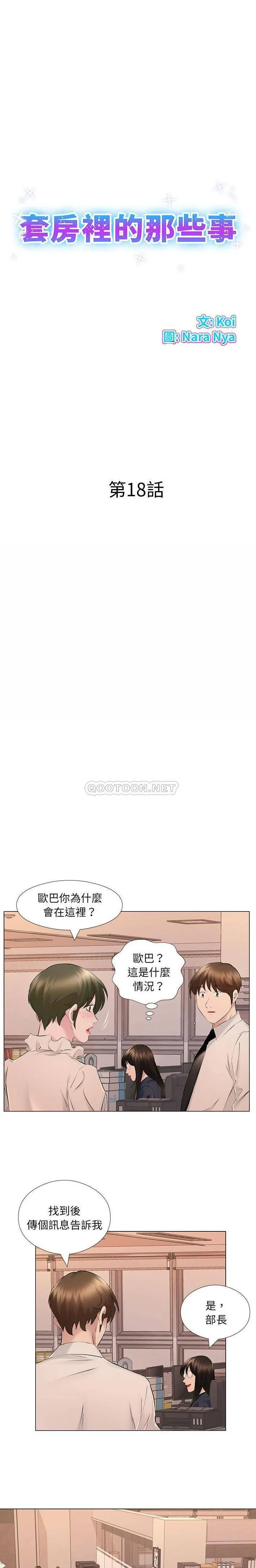 套房里的那些事 第18话