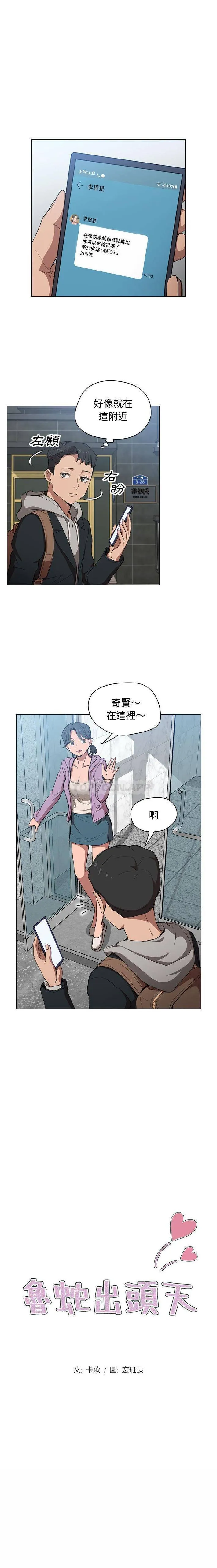 鲁蛇出头天 第38话