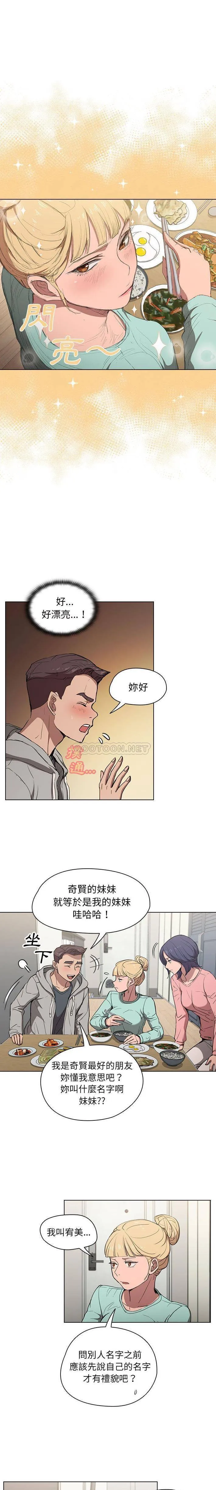 鲁蛇出头天 第36话