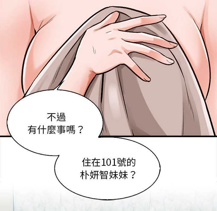 幸福公寓 第4话