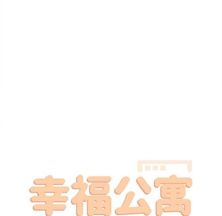 幸福公寓 第4话