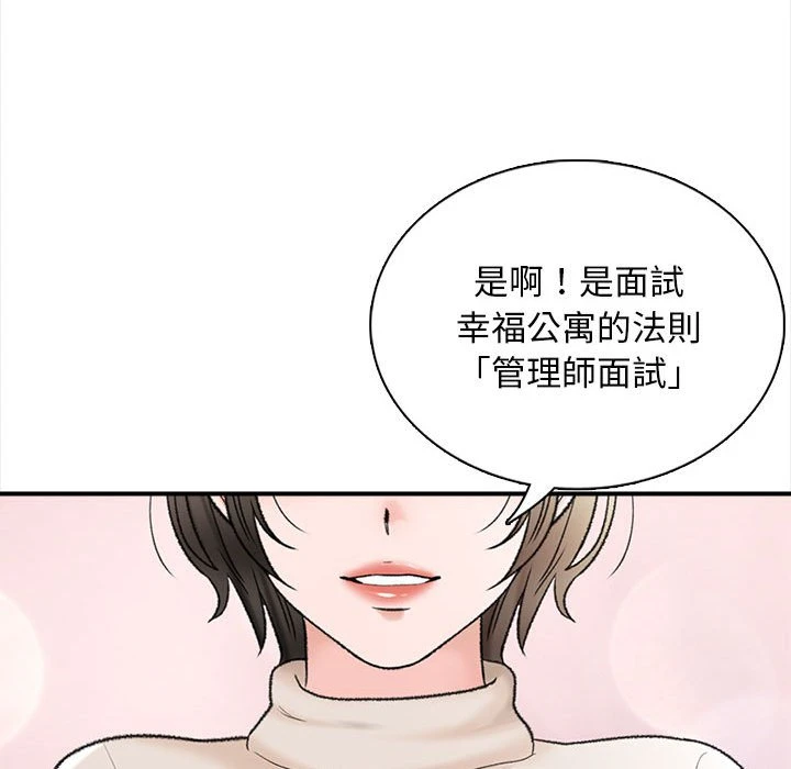 幸福公寓 第1话