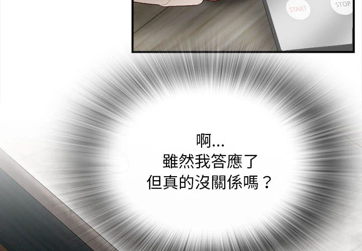 幸福公寓 第2话