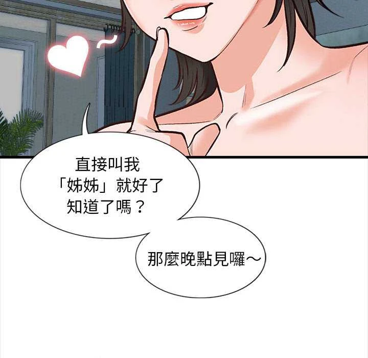 幸福公寓 第4话