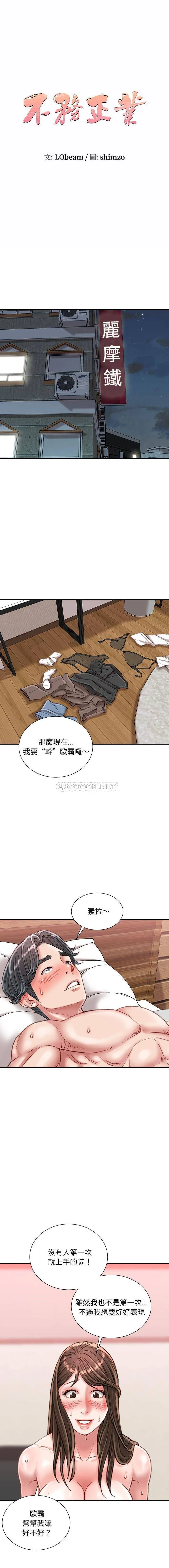 不务正业 第20话