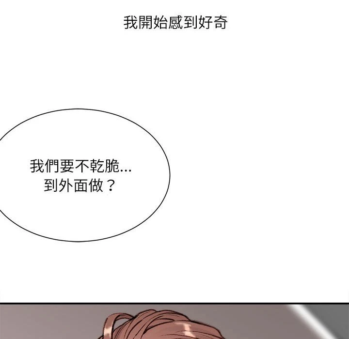 不务正业 第4话