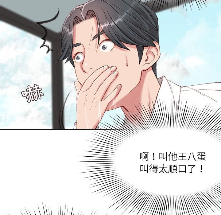 不务正业 第1话