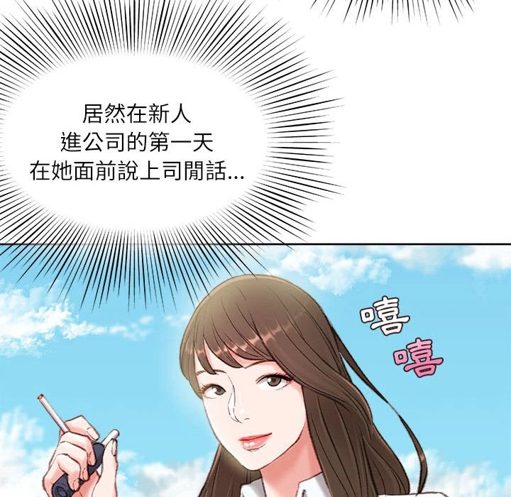 不务正业 第1话
