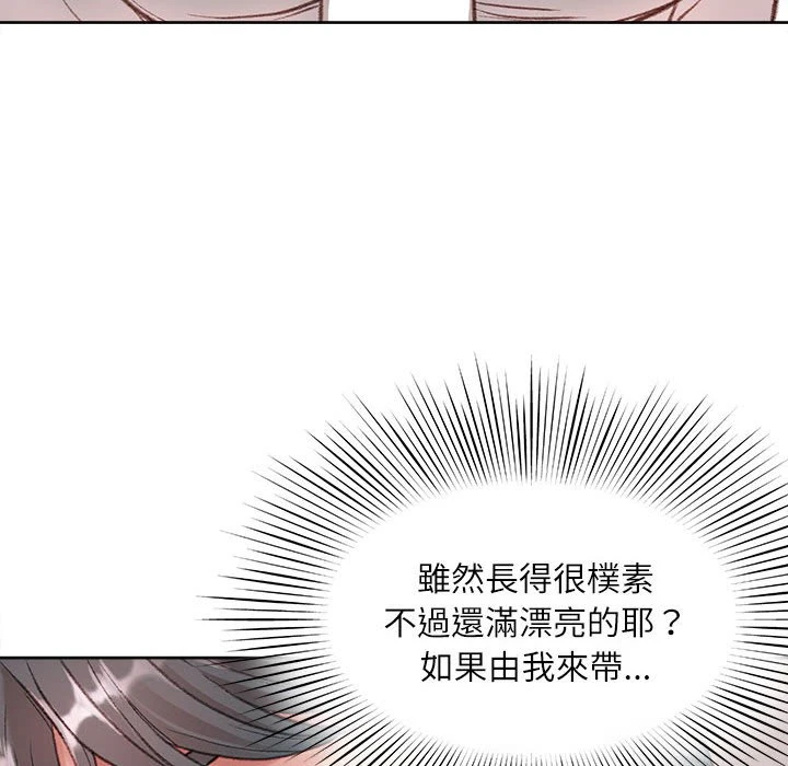 不务正业 第1话