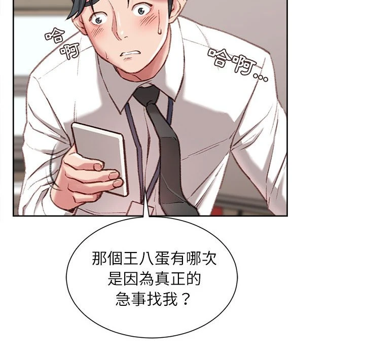 不务正业 第1话