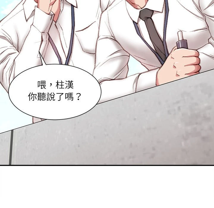 不务正业 第1话