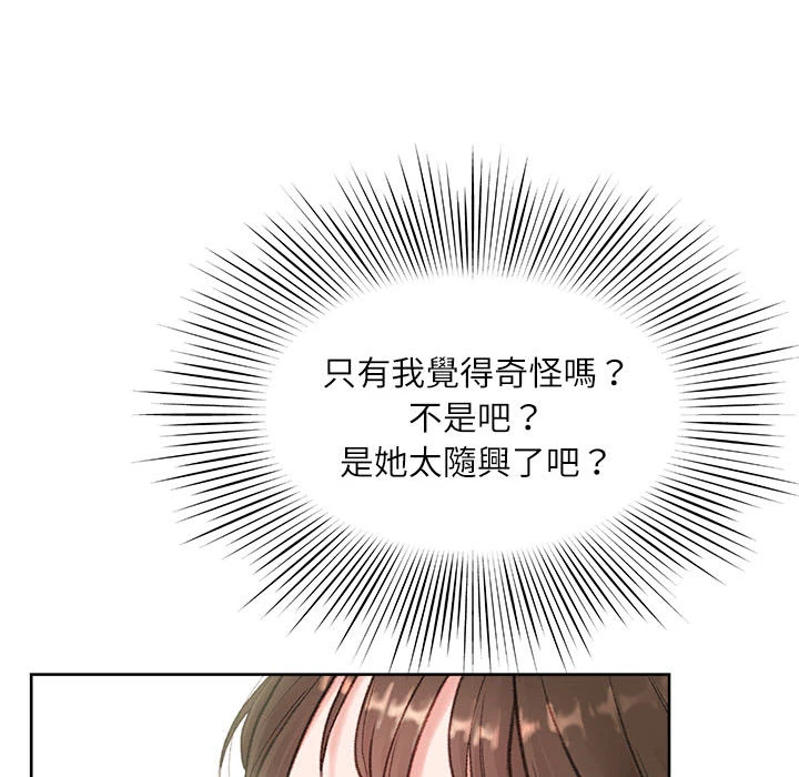 不务正业 第1话