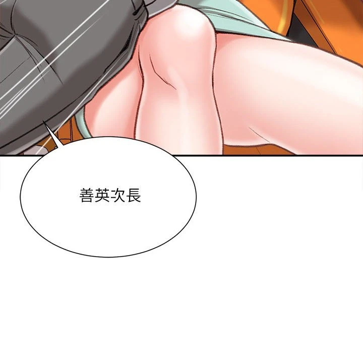 不务正业 第3话