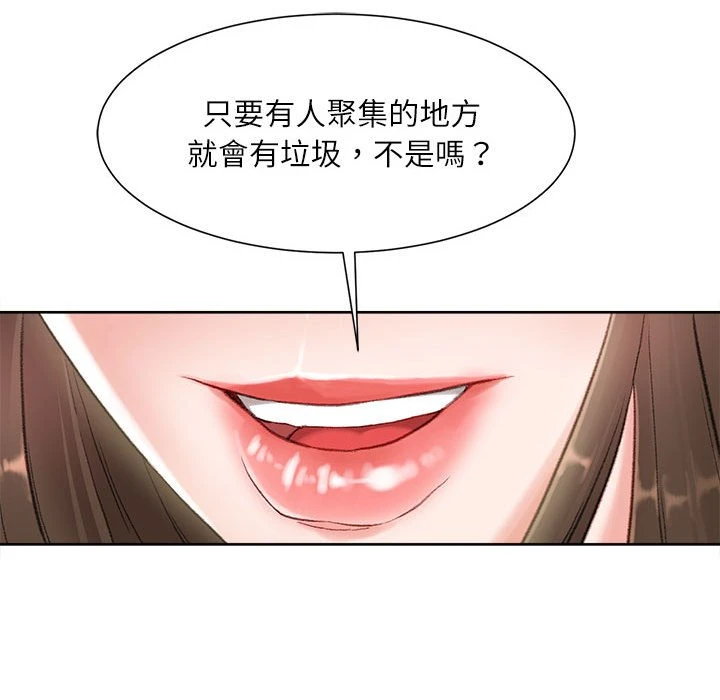 不务正业 第1话