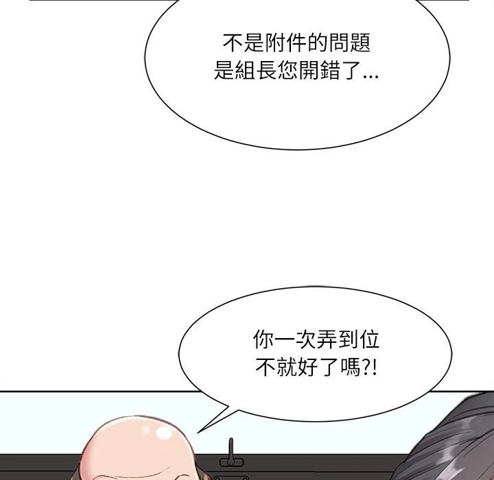 不务正业 第1话