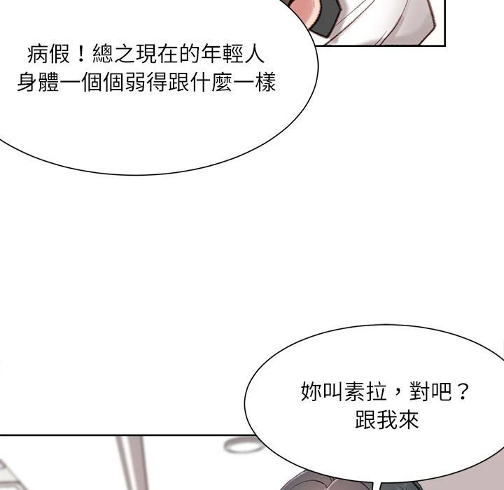 不务正业 第1话