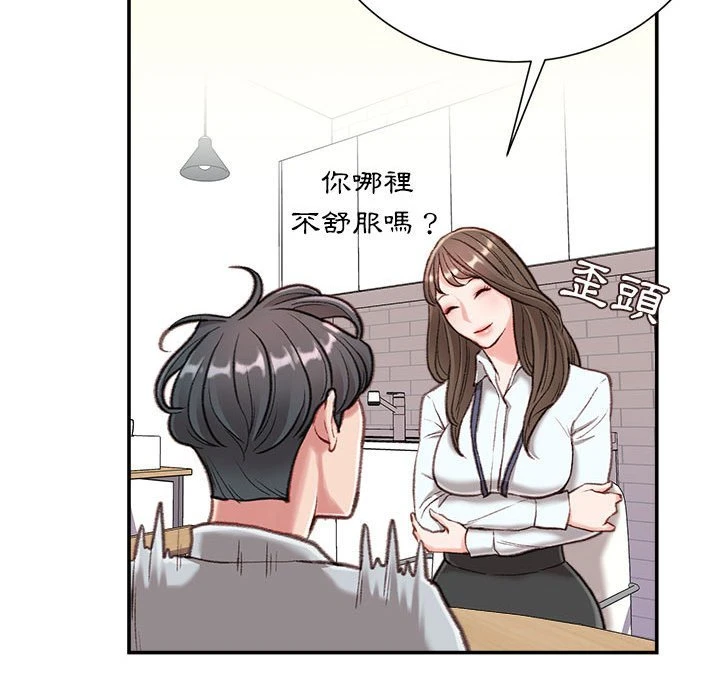 不务正业 第3话