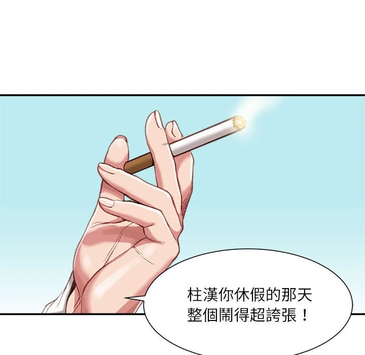 不务正业 第1话