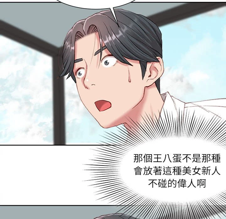 不务正业 第1话