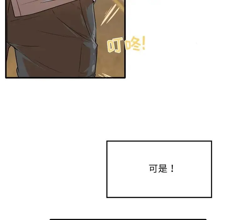 最惨房东并不惨 第 3 话