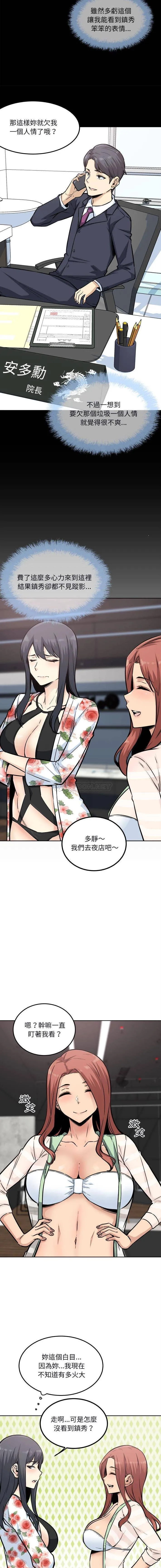 最惨房东并不惨 第75话